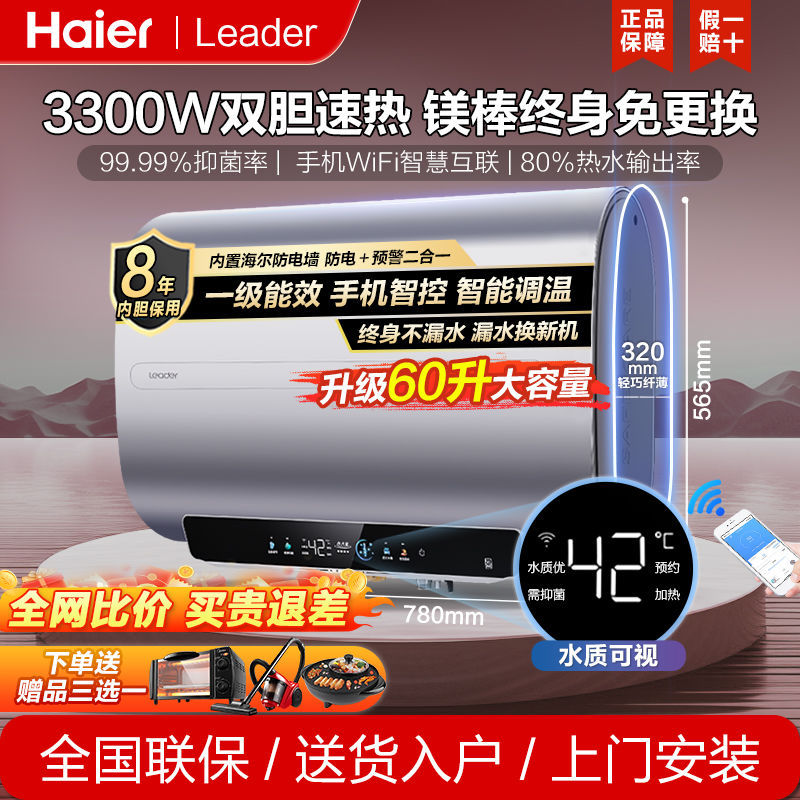 海尔电热水器扁桶60升3300W节能速热50/80升双胆2024Leader款