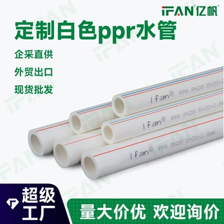 加工定制ppr管材白色水电家装工程自来水管ppr冷热水管厂家批发