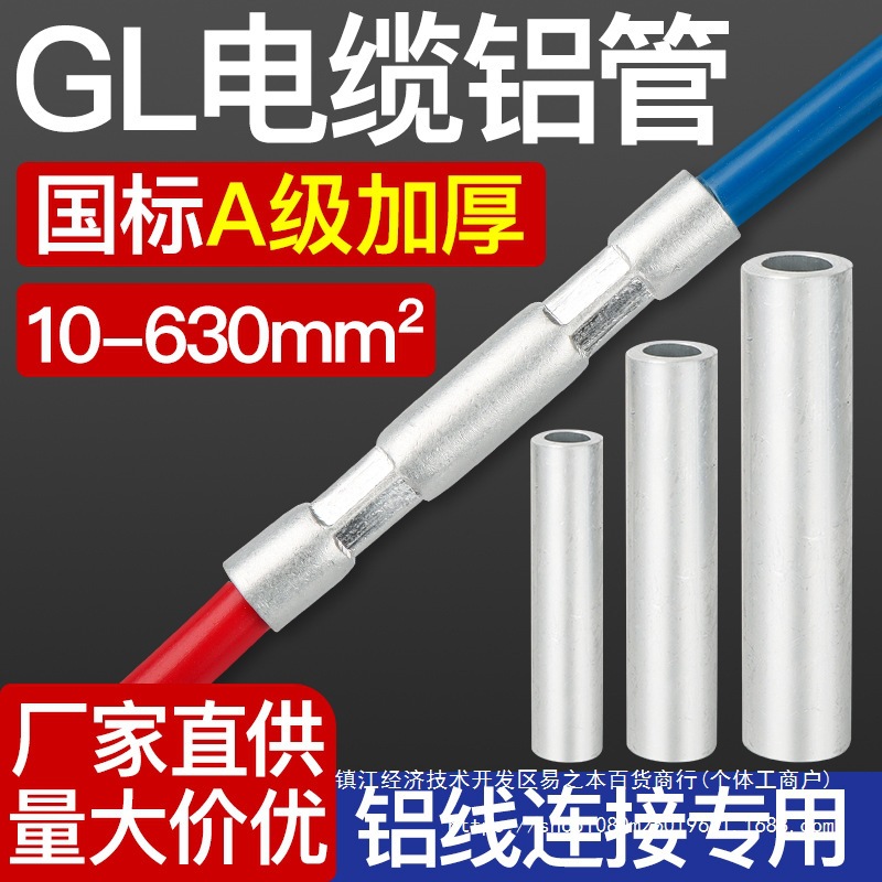 GL铝管铝电线连接管国标A级加厚电缆并线中间对接管直通连接管