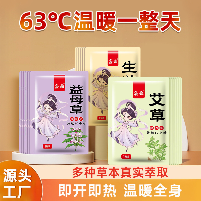 Xinyu ハーブウォームベビーパッチ、長時間持続する温熱パッチ、生姜、よもぎ、マザーワート、防寒保温パッチ|undefined