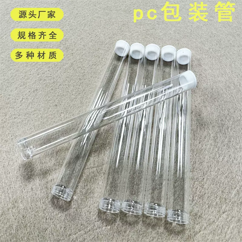 透明塑料管圆筒样品香筒装线香的管子 试用装pc包装管线香10g20g