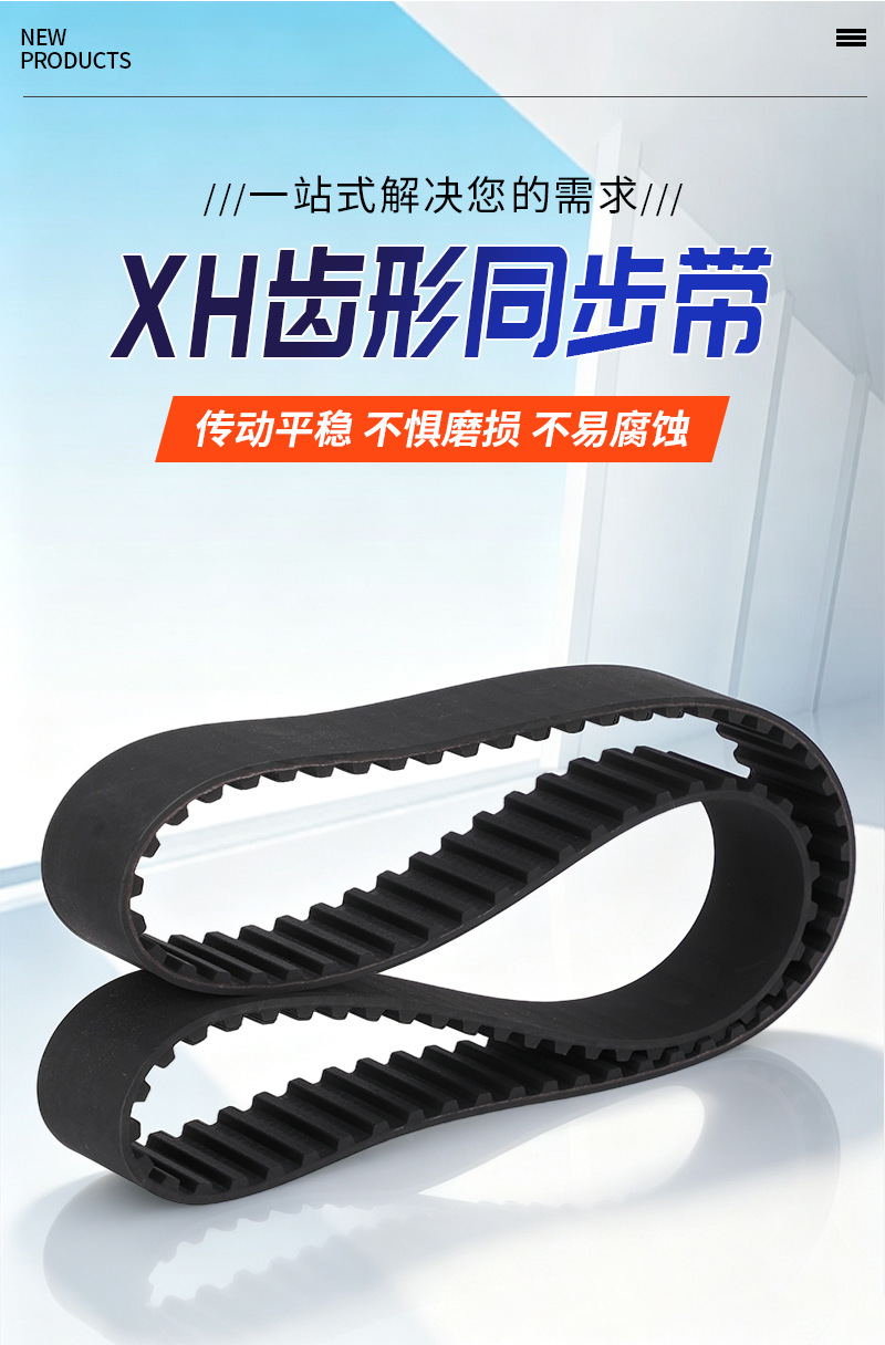 XH toothed rubber synchronous belt, trapezoidal tooth transmission belt, textile printing and packaging machinery single-sided toothed industrial synchronous belt
