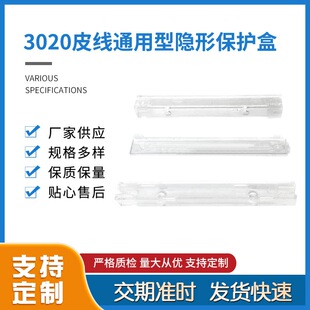 Sihuatong 3020 leather cable universal invisible protective box transparent optical fiber protective box factory in stock wholesale