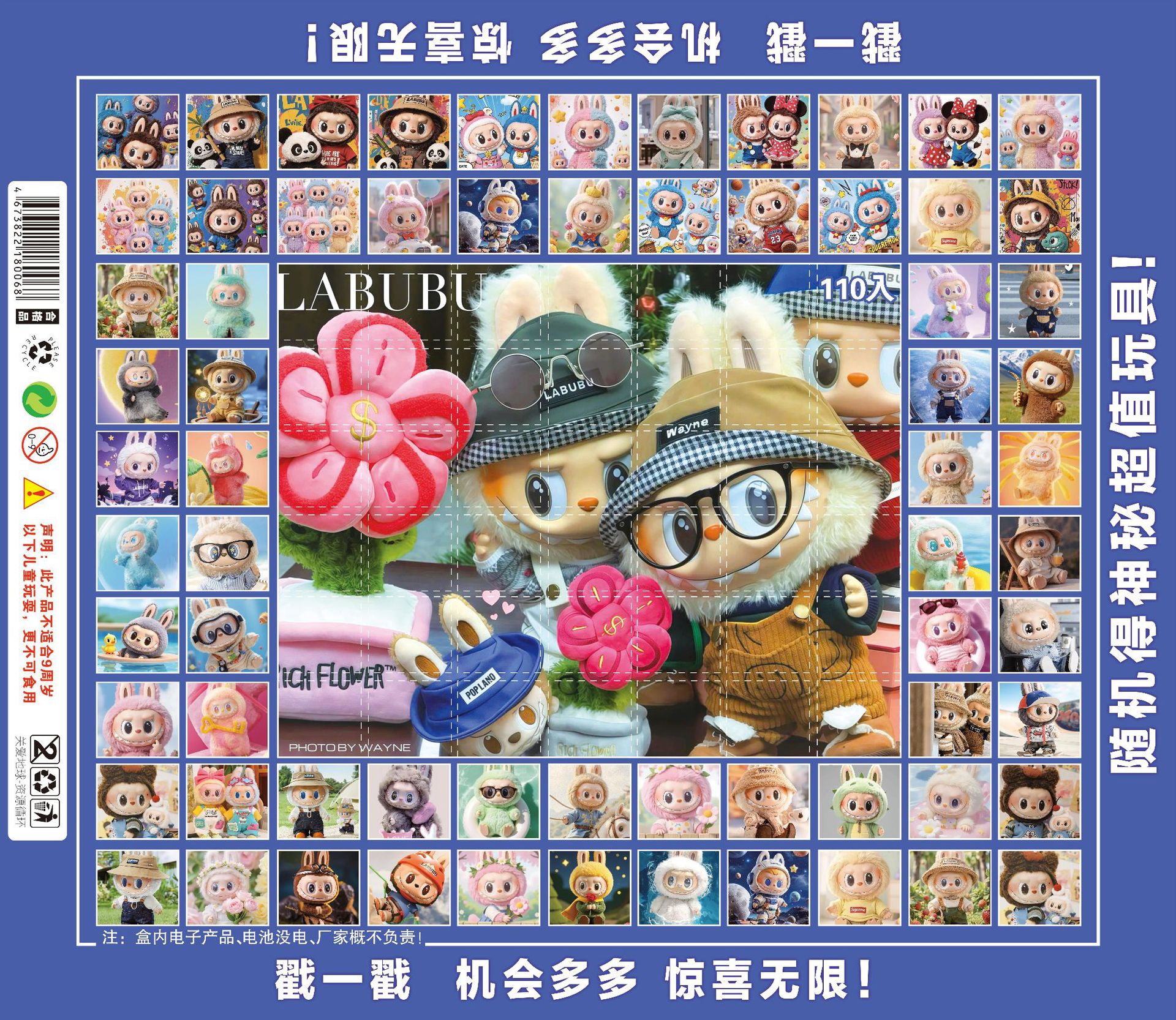 110홀 - 라부부 커버 - 장난감 랜덤