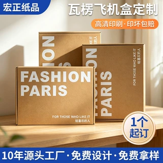 飞机盒定制产品包装彩盒瓦楞特硬超硬防压印刷纸盒打包盒定制logo