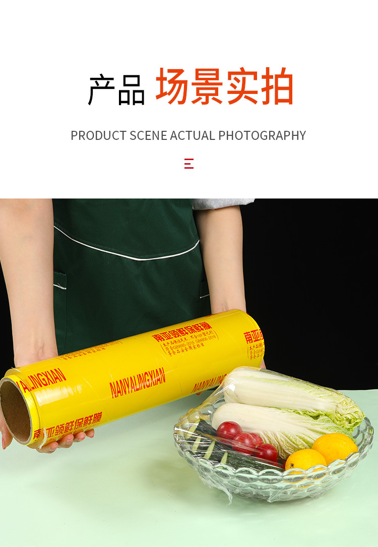 保鲜膜_14