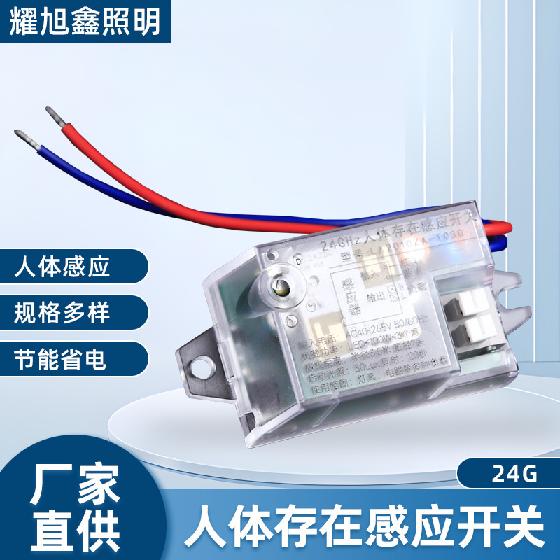 220V 24g Millimeter Wave Breathing and Heartbeat Detection, Intelligent Control Sensor Switch, Radar Sensing
