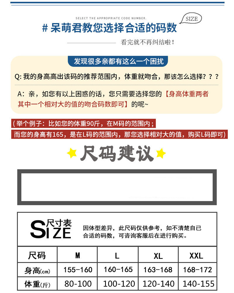 155斤   尺寸 尺寸建议.jpg