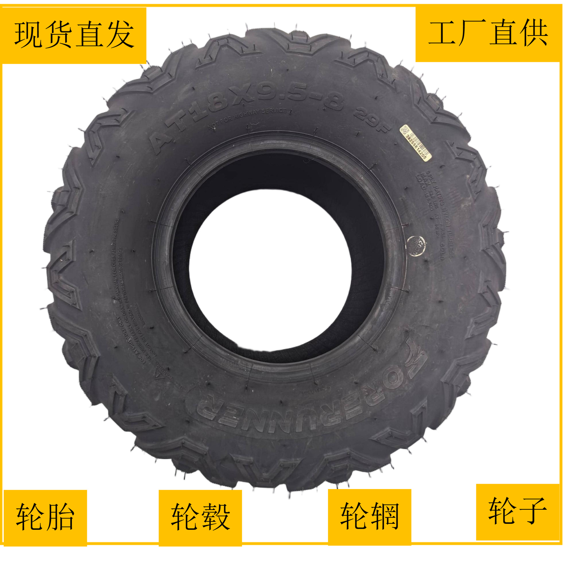 ATV18x9.5-8寸沙滩车防滑抓地力强全地形车加厚真空轮胎厂家直供