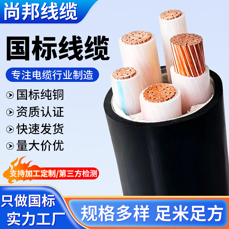 National Standard Copper Core Cable Yjv Power Cable 3 4 5 Core 25 50 70 Square mm Engineering-Specific Flame-Retardant and Durable