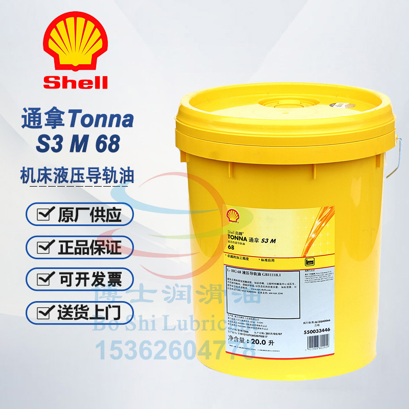 壳牌通拿机床液压导轨润滑油 Shell Tonna S2M S3M T S 32 68 220