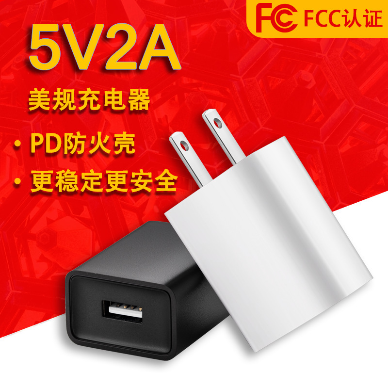 5V2A mobile phone charging head charger American standard FC certified 10W power adapter universal charging plug wholesale