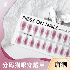 唐潮穿戴甲片腮紅法式貓眼穿戴甲短款甲片半成品預製甲美甲專用