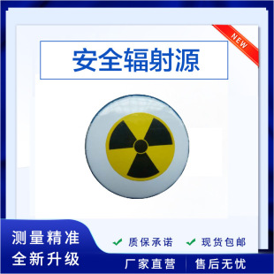 Dongyinghui nuclear radiation calibration detector calibration source safety radiation source accuracy high flexibility factory direct sales