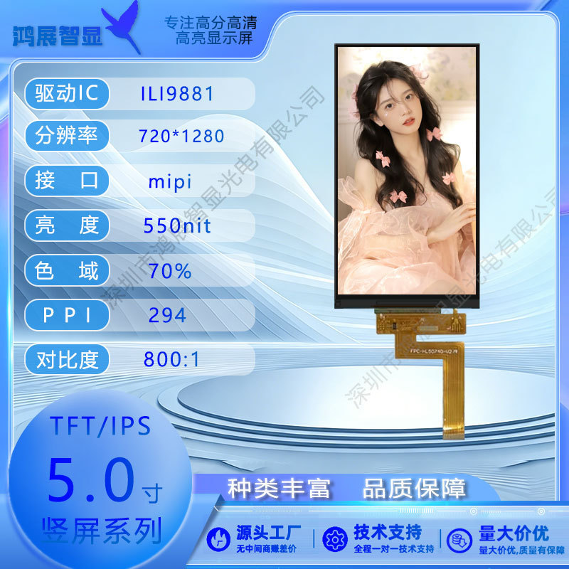 Source Factory 5.0Tft Vertical Screen 720*1280 High Brightness Ips Full Viewing Angle Color Display Screen with Customizable Tp Source Factory 5.0Tft Vertical Screen 720*1280 High Brightness Ips Full Viewing Angle Color Display Screen with Customizable Tp