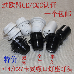 E27 full tooth self-locking full filament table lamp floor lamp chandelier screw luokou E14 bakelite lamp cap lamp holder mouth LED accessories