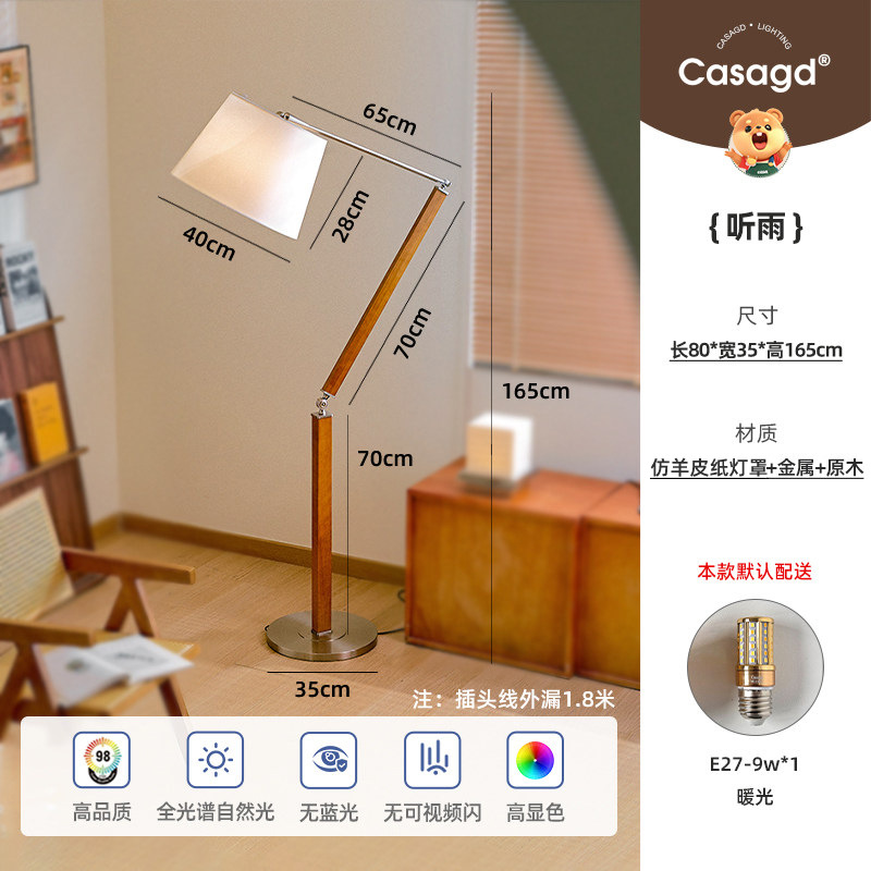 中古风摇臂落地灯复古实木客厅卧室书房高级感阅读氛围灯具casagd