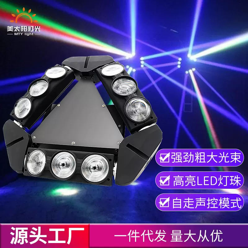 九头鸟蜘蛛摇头灯LED光束灯KTV酒吧氛围灯舞台演出背景灯满天星