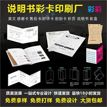 说明书 中英日文五国 彩页单张对折三折页风琴折骑马钉小册子印刷