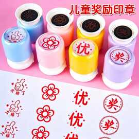 儿童奖励印章姓名名字印章光敏教学教师印章小红花鼓励评语印章