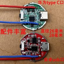 手電筒帶安卓充電接口驅動板26mm電源線路板T6/L2燈泡26650