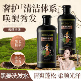 韩伦美羽黑姜洗发水深层清洁生姜滋养护发柔顺控油洗发露正品批发