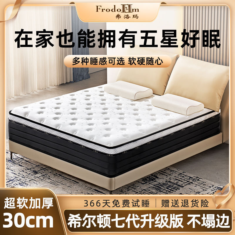 五星级酒店席梦思床垫1.8x2米乳胶记忆棉独立弹簧床垫30CM|undefined