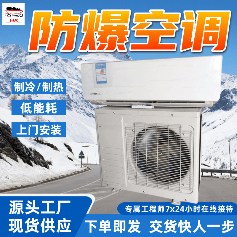 Refrigeration/Heating Explosion-Proof Air Conditioner Wall-Mounted/Cabinet-Type Explosion-Proof Air Conditioner Multi-Brand Options Bkfr Explosion-Proof Air Conditioner