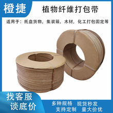 植物纤维打包带可降解捆扎带纸打包带半全自动 pp pet 塑钢带替代