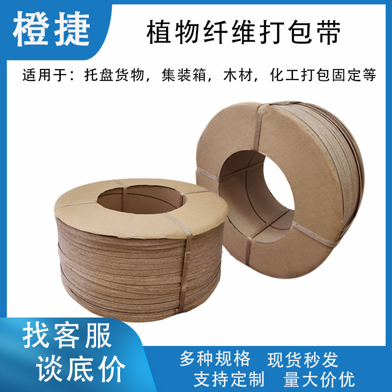 植物纤维打包带可降解捆扎带纸打包带半全自动 pp pet 塑钢带替代