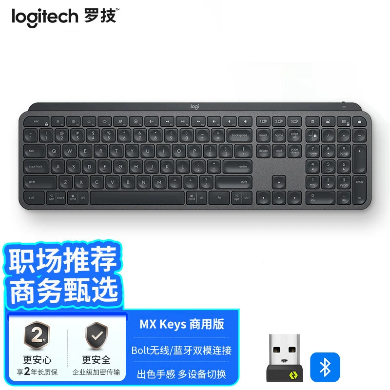LOGITECH Logitech MX Keys Commercial Edition Wireless Bluetooth keyboard USB dual -mode ultra -thin full -sized commercial version