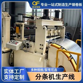 纵剪机厂家定制分条机精密全自动金属卷材加工生产线不锈钢