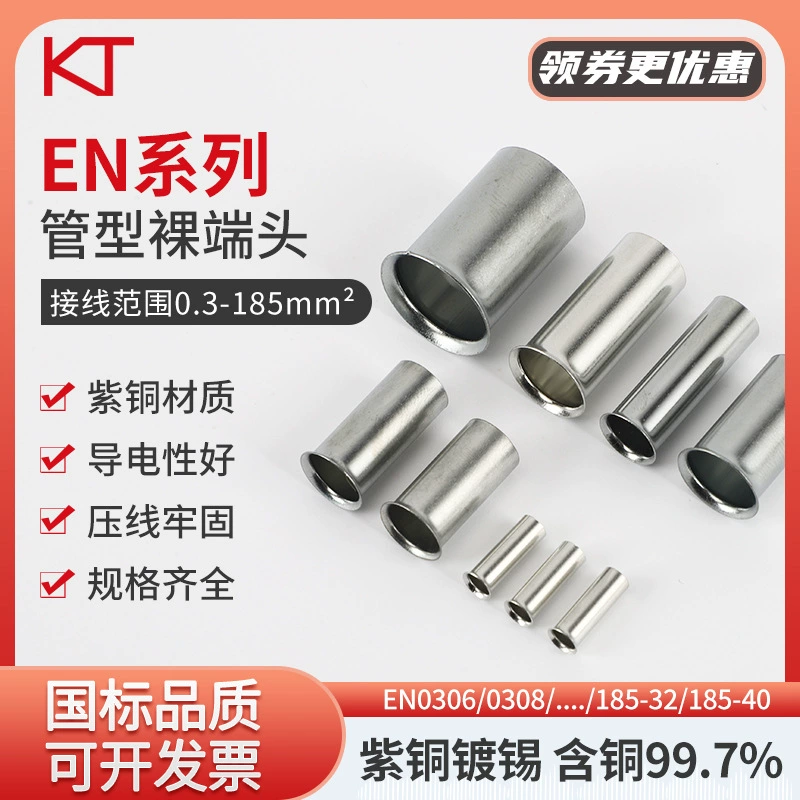 KT Kersone EN1507 трубчатая обнаженная концевая холодное прессование клеммный клеммный штырь 2000