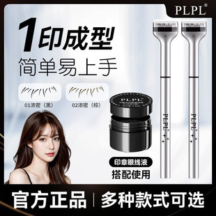 Plpl Double-Ended Lower Eyelash Stamp Eyeliner Quick-Drying Non-Smudge Long-Lasting Waterproof and Sweat-Proof Eyelash Eyeliner Two-In-One