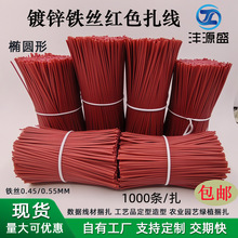 红色镀锌铁丝包塑扎丝 数据线材电线电缆扎丝 椭圆形环保包胶扎丝