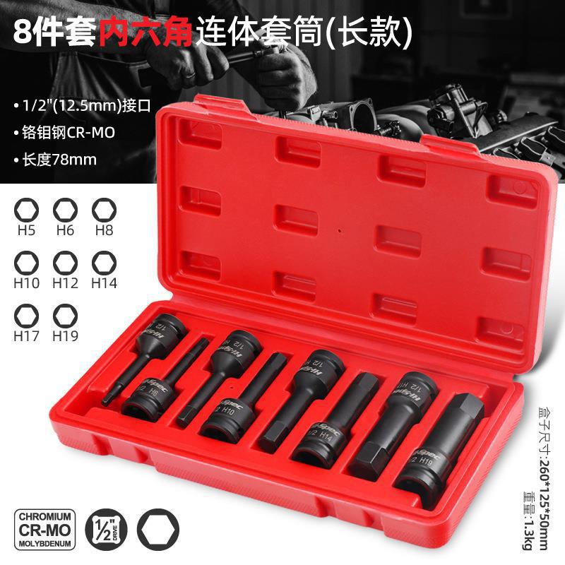 内六角-8件-长