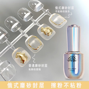 Russian-style matte seal layer non-washable non-stick powder matte velvet texture phototherapy nail lasting nail function Nail Polish glue