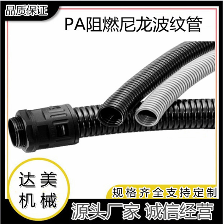 厂家供应塑料波纹管 PA尼龙阻燃 PE、PP穿线保护套管 绝缘阻燃