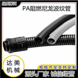 厂家供应塑料波纹管PA尼龙阻燃PE、PP穿线保护套管绝缘穿线管软管