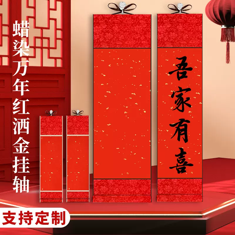 万年红洒金卷轴挂轴对联手写空白全红宣纸毛笔书画书法作品纸批发
