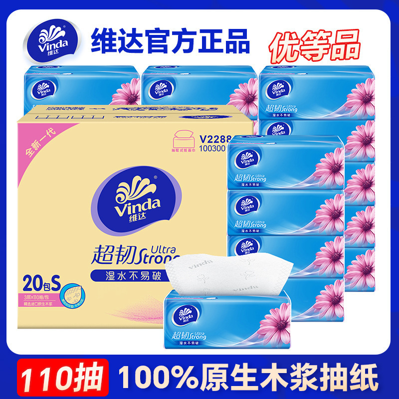 维达超韧110抽20包整箱抽纸实惠装餐巾纸原生木浆面巾纸卫生纸抽|undefined