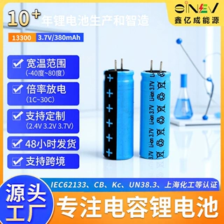 13400/380mAh电容锂电池聚合物18650圆柱电动牙刷美容仪高容量