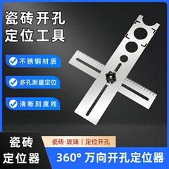 瓷砖万向开孔定位尺玻璃打孔测量工具不锈钢刻度尺卡槽尺可调式