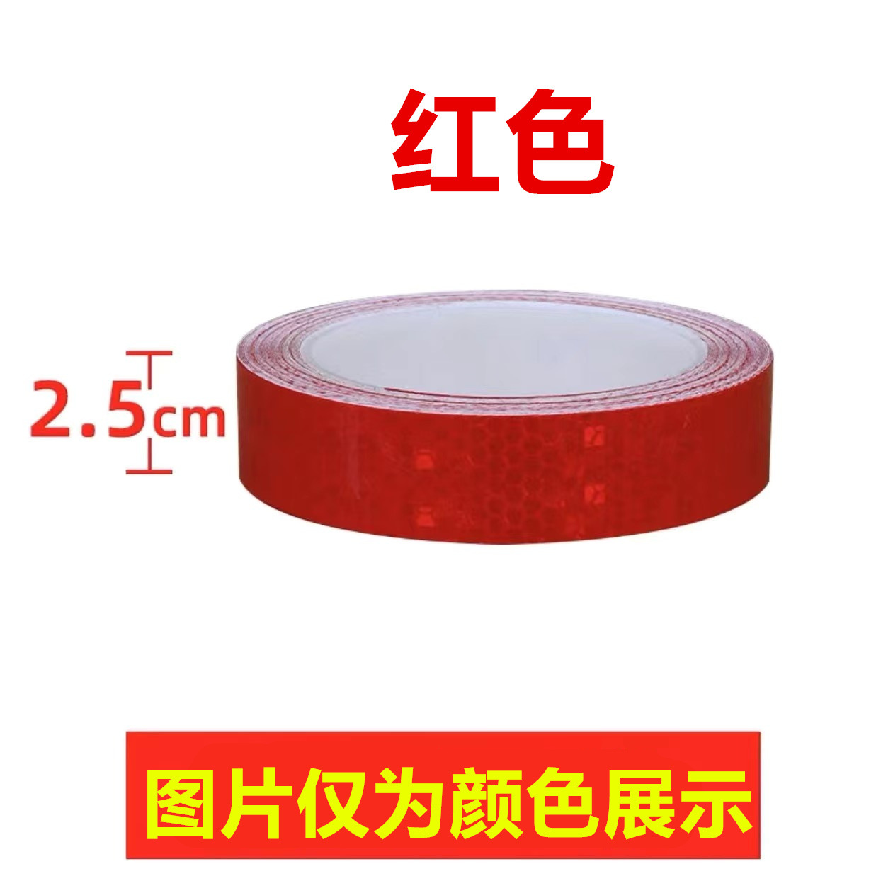 Body sticker – 超饰霞 Reflective Tape - width-25cm-red-shiny-star-super-glue-length-5-meters
