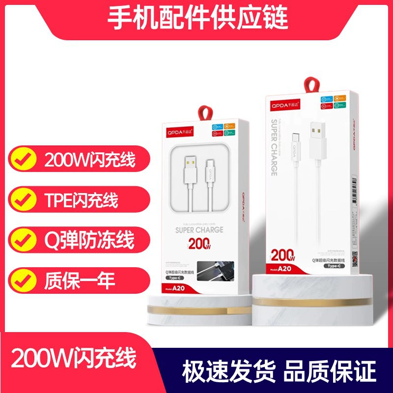 Зарядный кабель с флэш-зарядкой 200W A18/A19/A20, 1 м, варианты Type‑C/Lightning/Android