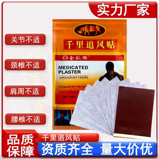 千里追风贴10贴1袋白虎活络万金黑膏药红药膏地摊货源批发暖身