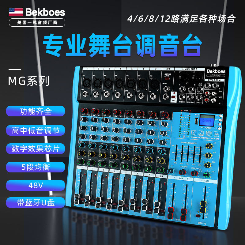私模款专业调音台舞台乐队演出会议USB带蓝牙监听DJ控制台混音器