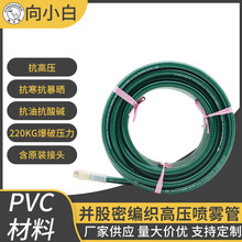 厂家定制 高压喷雾管PVC软管并股编织管带防爆高压泵机械打药管