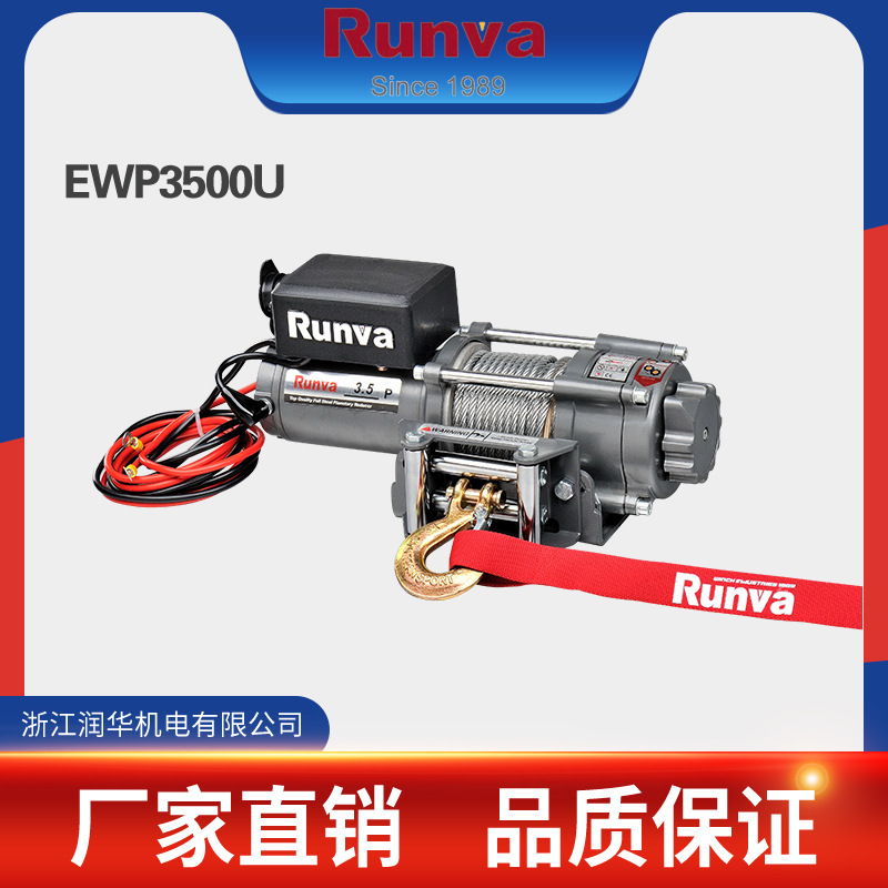 润华厂家 Runva EWP3500 3500磅 越野车用绞盘/汽车绞盘