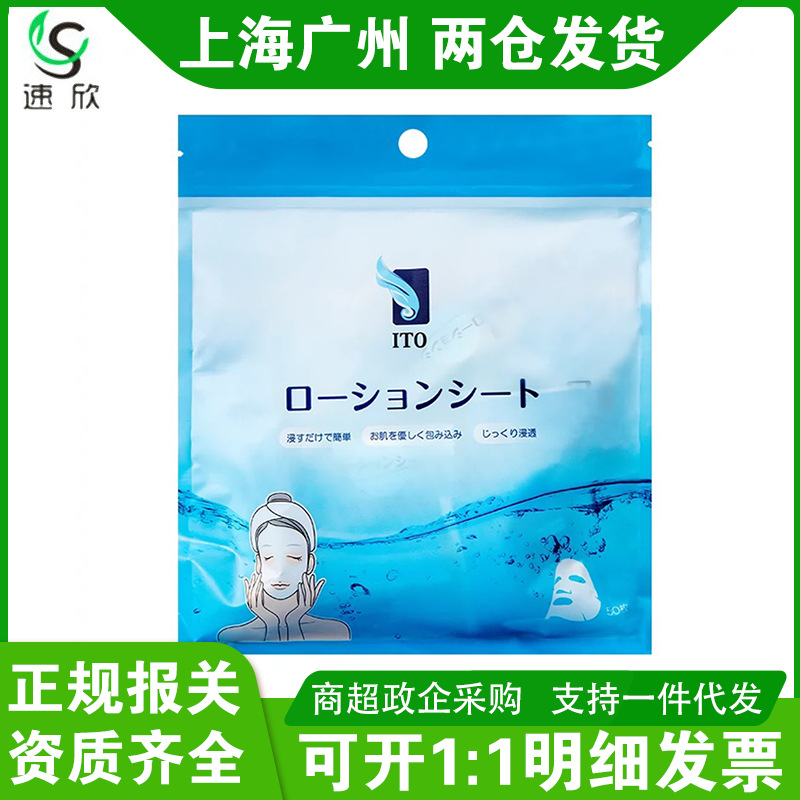 日本ITO压缩面膜超薄蚕丝纸膜水疗敷脸贴湿敷一次性纸粒湿敷专用